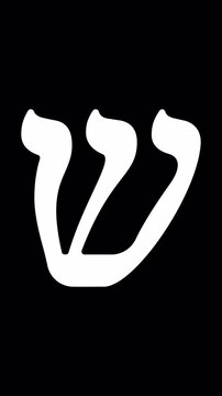 The animated hebrew letter Shin emerges fluidly on a transparent alpha channel, showcasing its distinctive shape. Suitable for spiritual, educational, or creative projects.