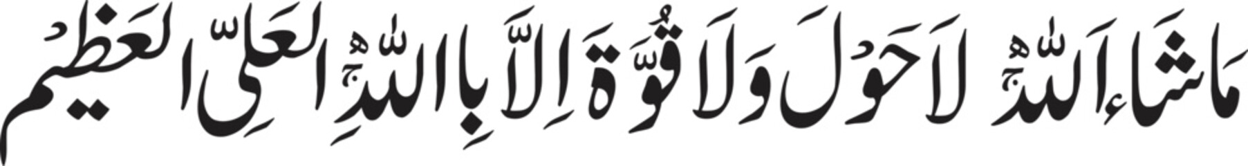 High-Resolution Arabic Calligraphy Image Elegant Script, Vector EPS File