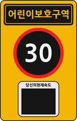 어린이보호구역 표지판
