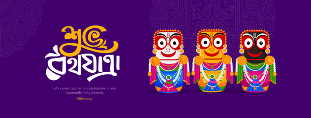 Illustration of the Rath Yatra festival celebrating Lord Jagannath’s chariot procession. Ideal for spiritual artwork, Indian religious posters, festival banners, and social media graphics
