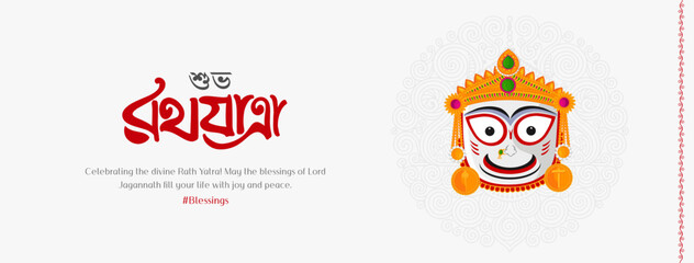 Illustration of the Rath Yatra festival celebrating Lord Jagannath’s chariot procession. Ideal for spiritual artwork, Indian religious posters, festival banners, and social media graphics