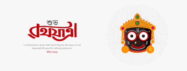 Illustration of the Rath Yatra festival celebrating Lord Jagannath’s chariot procession. Ideal for spiritual artwork, Indian religious posters, festival banners, and social media graphics