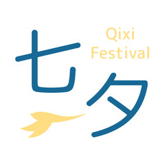 Chinese text Qixi, bird silhouette logo illustration, isolated vector. Flat style design. Traditional Chinese holiday clip art element. China Valentines Day
