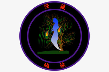 幽霊の日　7月26日　 記念日
ghost day