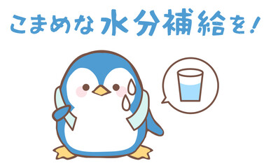 水分補給を呼びかけるペンギンのイラスト