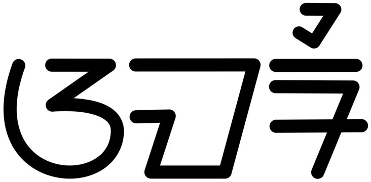  Illustration vector graphic of the name Amari, Sundanese script. Great for printing on your personal items