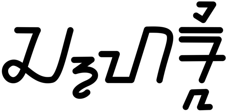 Illustration vector graphic of the name Charli, Sundanese script. Great for printing on your personal items