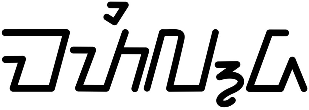 Illustration vector graphic of the name Matilda, Sundanese script. Great for printing on your personal items