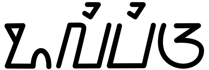 Illustration vector graphic of the name Olivia, Sundanese script. Great for printing on your personal items