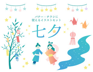 七夕イラストセット 笹飾り 彦星 織姫 星 天の川