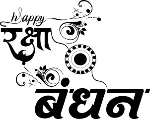 Hindu Festival Raksha Bandhan Hindi Calligraphy Design
