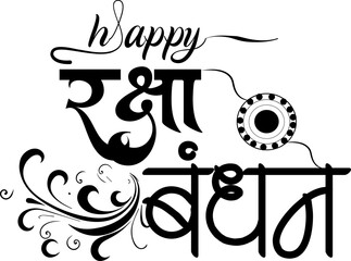 Hindu Festival Raksha Bandhan Hindi Calligraphy Design