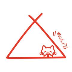 手描きの三角とネコ
