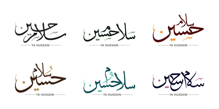 salam ya hussain arabic calligraphy set