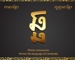 ឆ-Khmer consonants, the language of Cambodia