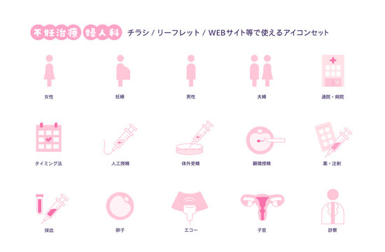 不妊治療・婦人科アイコンセット（ピンク）