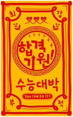 수능 합격