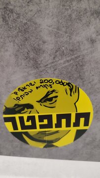 April 4, 2024 Beer Sheva Israel, yellow sticker with a portrait of Nethanyahu and the text in Hebrew Quit.