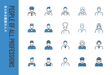 いろんな職業の人々のシンプルなアイコン