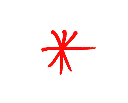 Abstract Red Brush Stroke Symbol PNG - Hand Drawn marker Minimalist Mark, Artistic Line Art, or Creative Design Element, Alphabet Asterix Star Spooky , Snowflake