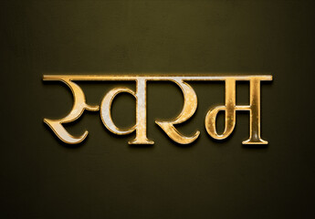 Old gold text effect of Hindi name Swaram with 3D glossy style Mockup in Hindi.