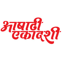 Ekadashi Marathi Calligraphy Text Design