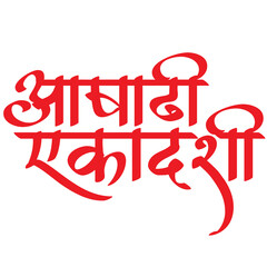 Ekadashi Marathi Calligraphy Text Design
