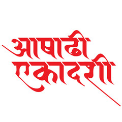 Ekadashi Marathi Calligraphy Text Design