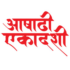 Ekadashi Marathi Calligraphy Text Design