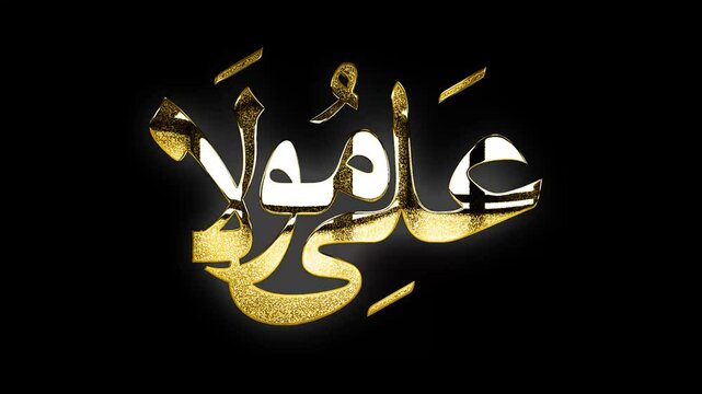 Ali Mola Arabic text design with golden glitters shine animation video.