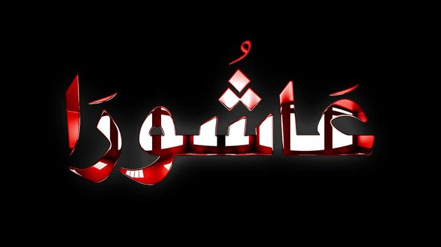 Ashura Arabic text design with red shine animation video
