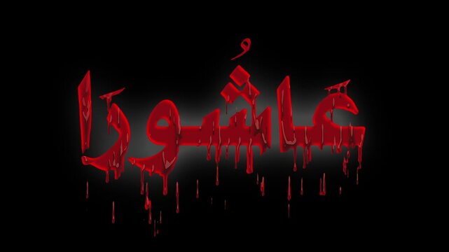 Ashura Arabic text with dripping blood glow animation