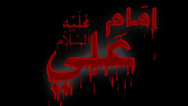 Imam Ali alahe Salam text with dripping blood glow animation video