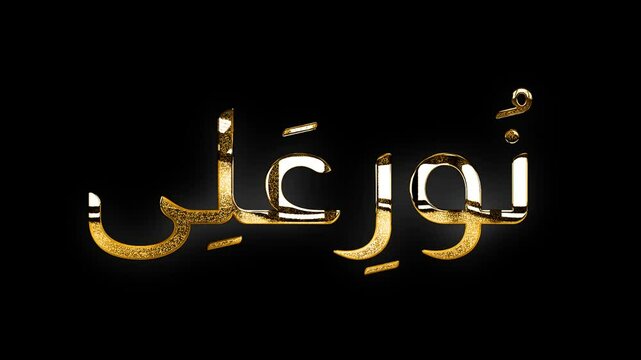 Noor e Ali text design with golden glitters shine animation video