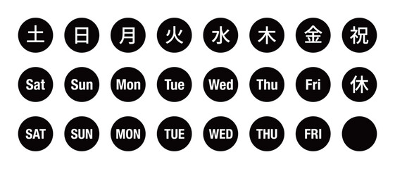 曜日のイラストのセット　丸に白抜き文字、背景透過、モノクロ
