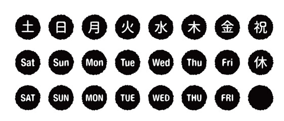 曜日のイラストのセット　ラフな丸に白抜き文字、背景透過、モノクロ