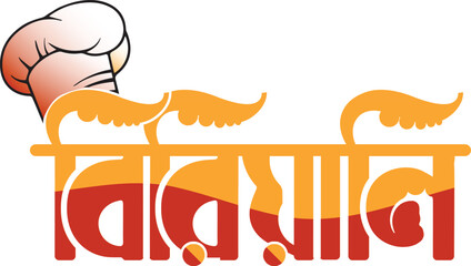 Biryani Bangla typography illustration vector art Biryani Bangla logo in restaurant