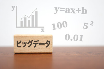 ビッグデータと数式とグラフのイメージ　白背景と木のブロック