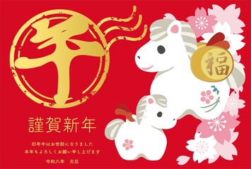 年賀状　年賀　2026　午　午年　馬　うまの親子　土鈴　桜　かわいい　和風　デザイン　イラスト　素材