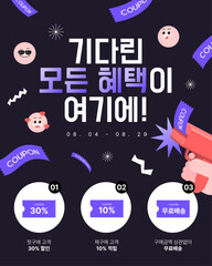 Fototapeta premium 모든 혜택이 담긴 쿠폰 제공 홍보 포스터