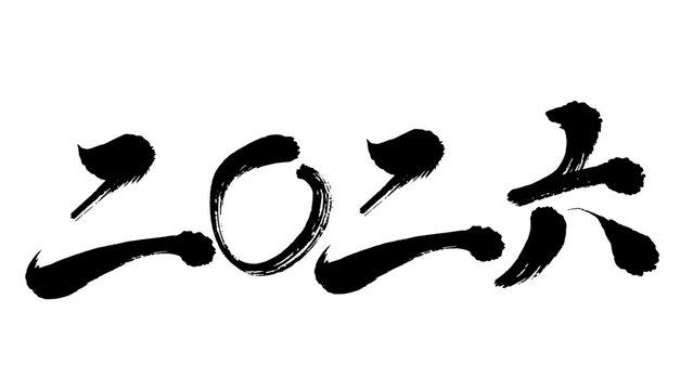 漢数字 Images – Browse 630 Stock Photos, Vectors, and Video