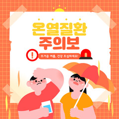 Summer heat wave warning! illustration