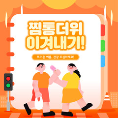Summer heat wave warning! illustration