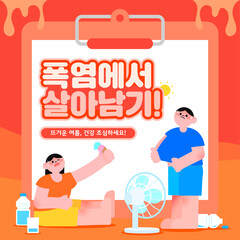 Summer heat wave warning! illustration