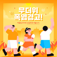 Summer heat wave warning! illustration
