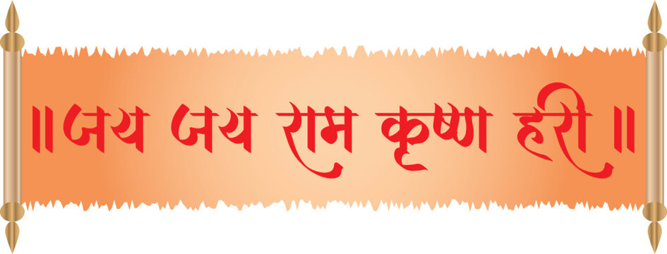 Jay Jay Ram Krishna Hari calligraphy