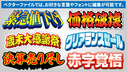 【文字編集可能】セールチラシ 見出し文字装飾エフェクト2 © sazanka