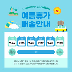 여름 휴가, 여름 휴무 배송 지연 안내 공지, 여름 바다 캠핑카 일러스트레이션 달력 템플릿
