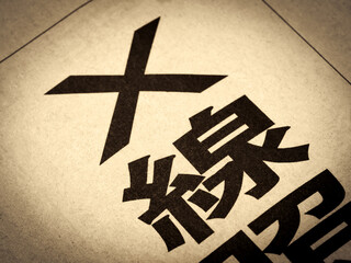 「X線」と書かれたニュースの見出し