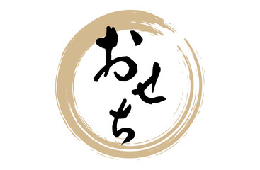 おせちのロゴマークベクターイラスト